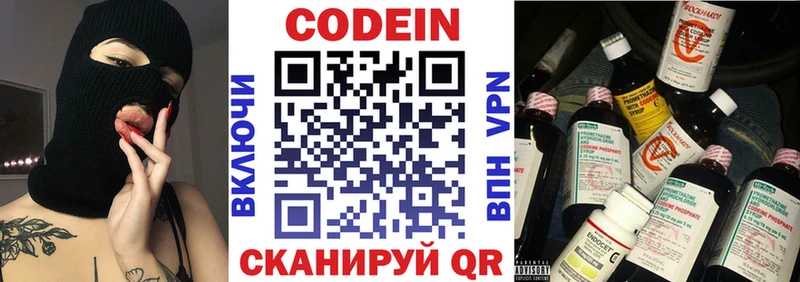 Codein напиток Lean (лин)  Верхоянск 
